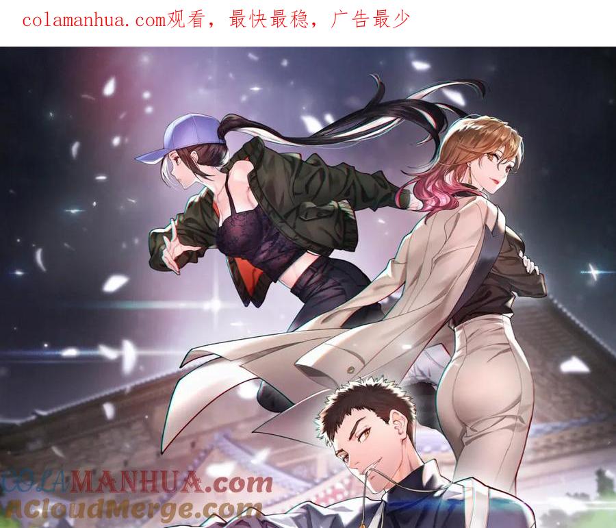 《祖师爷下山》第92话 紧跟线索 第1页