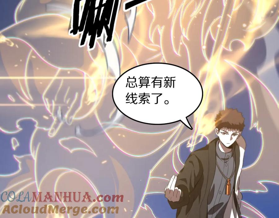 《祖师爷下山》第92话 紧跟线索 第49页