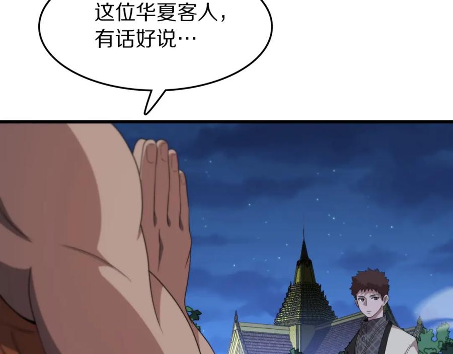 《祖师爷下山》第92话 紧跟线索 第12页