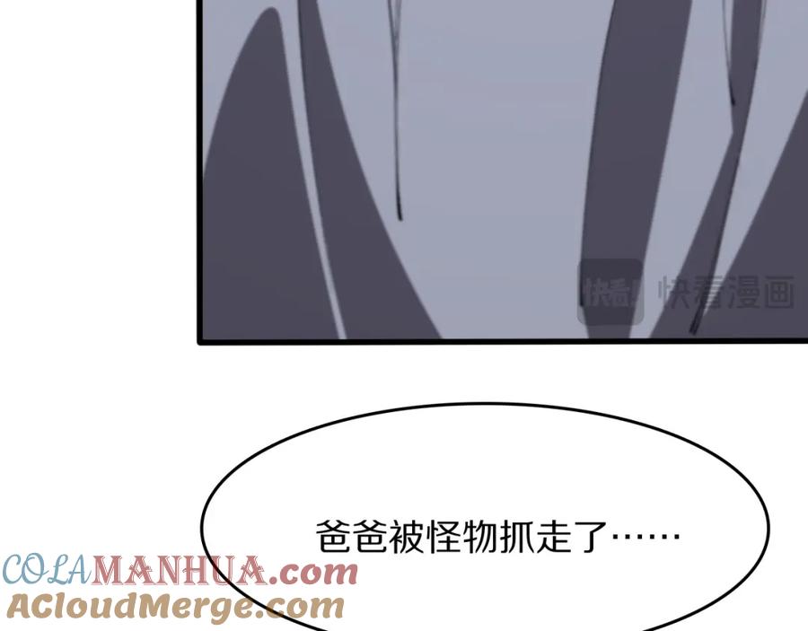 《祖师爷下山》第93话 袭击村庄的怪物 第37页