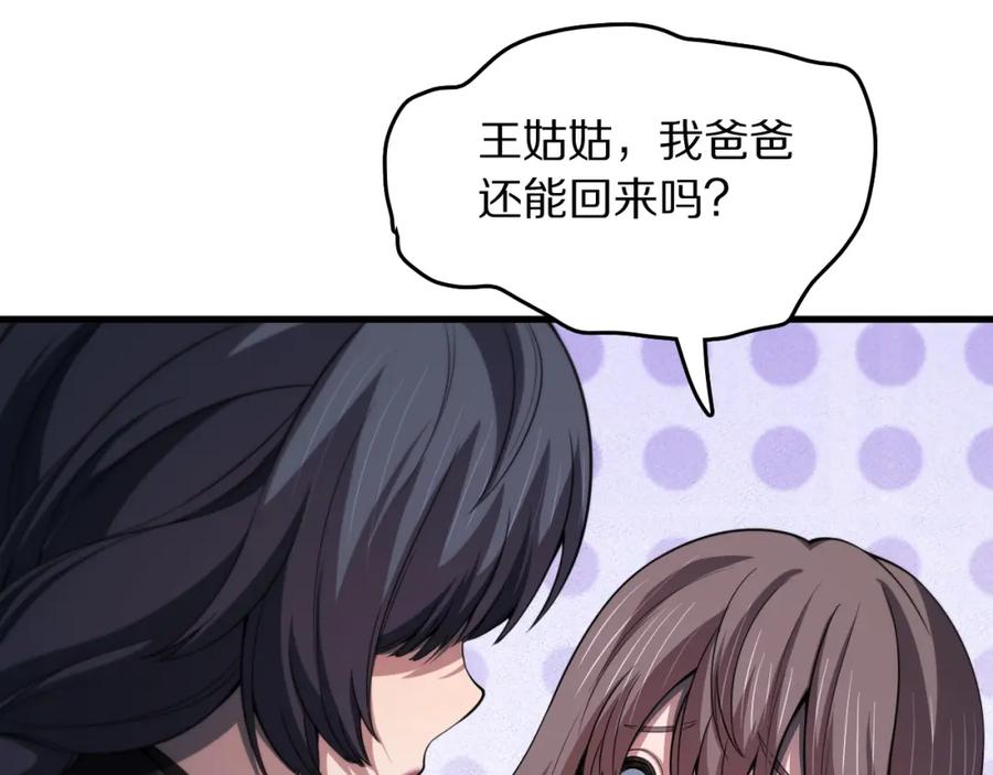 《祖师爷下山》第93话 袭击村庄的怪物 第76页