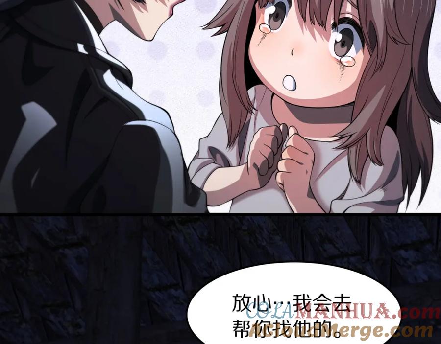《祖师爷下山》第93话 袭击村庄的怪物 第77页