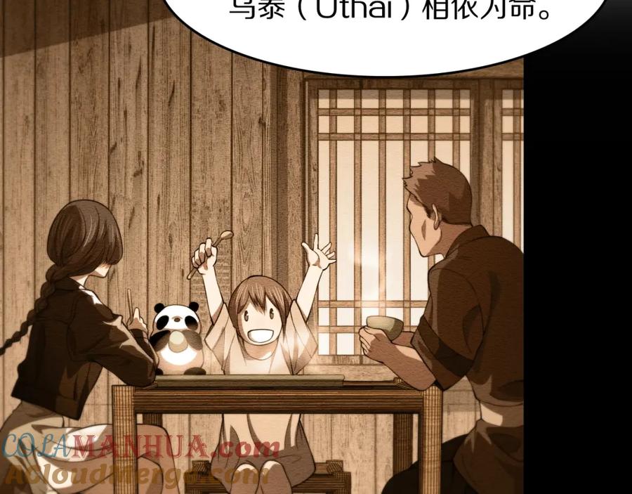 《祖师爷下山》第93话 袭击村庄的怪物 第29页