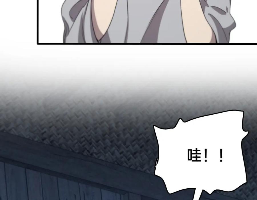 《祖师爷下山》第93话 袭击村庄的怪物 第20页