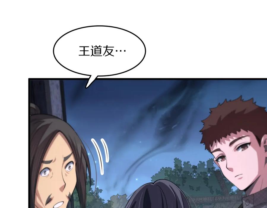 《祖师爷下山》第93话 袭击村庄的怪物 第80页