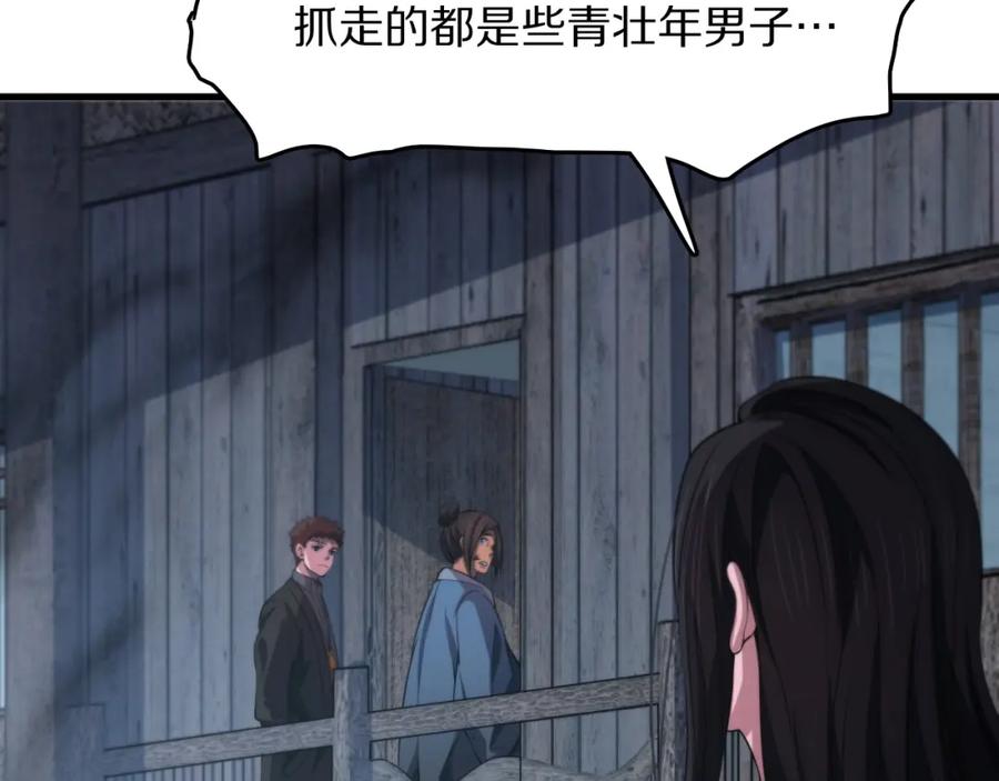 《祖师爷下山》第93话 袭击村庄的怪物 第74页