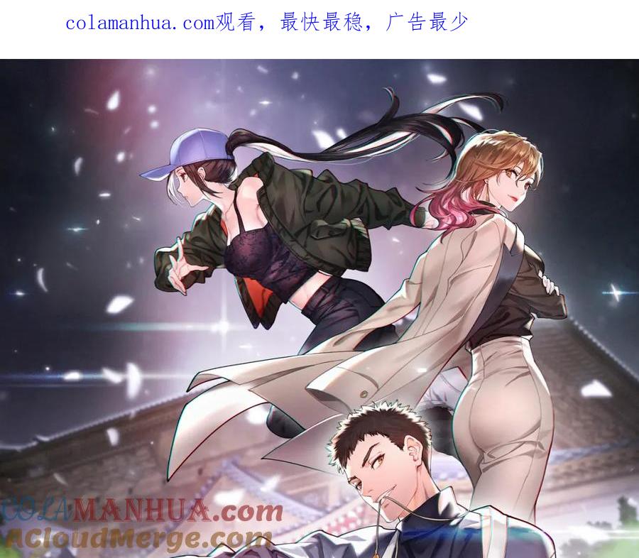 《祖师爷下山》第93话 袭击村庄的怪物 第1页