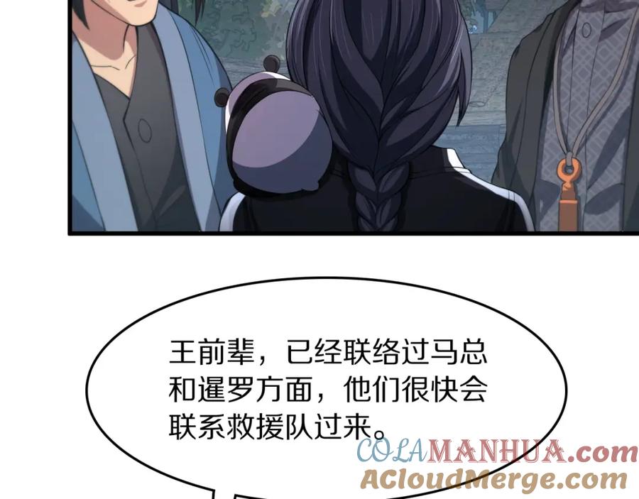 《祖师爷下山》第93话 袭击村庄的怪物 第81页