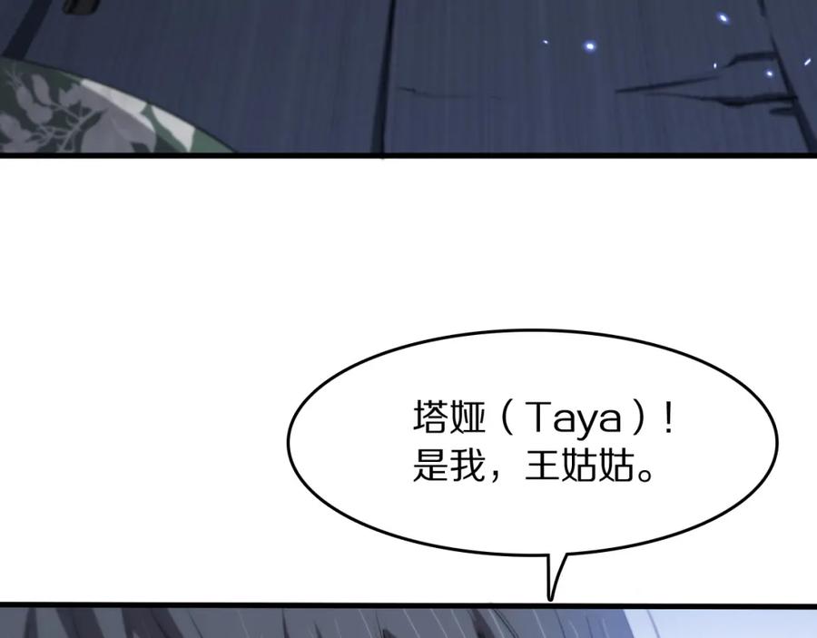 《祖师爷下山》第93话 袭击村庄的怪物 第16页