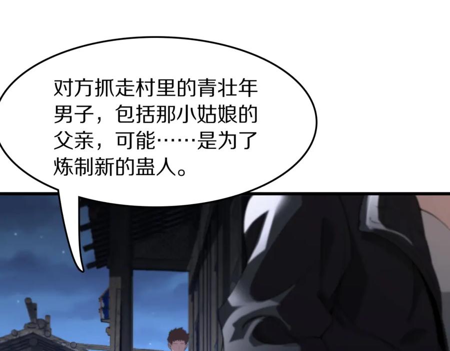 《祖师爷下山》第93话 袭击村庄的怪物 第84页
