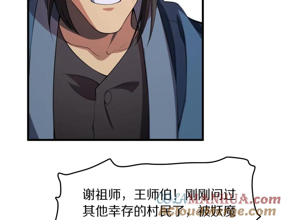 《祖师爷下山》第93话 袭击村庄的怪物 第73页
