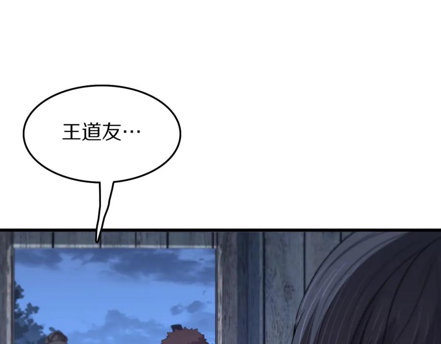 《祖师爷下山》第93话 袭击村庄的怪物 第24页
