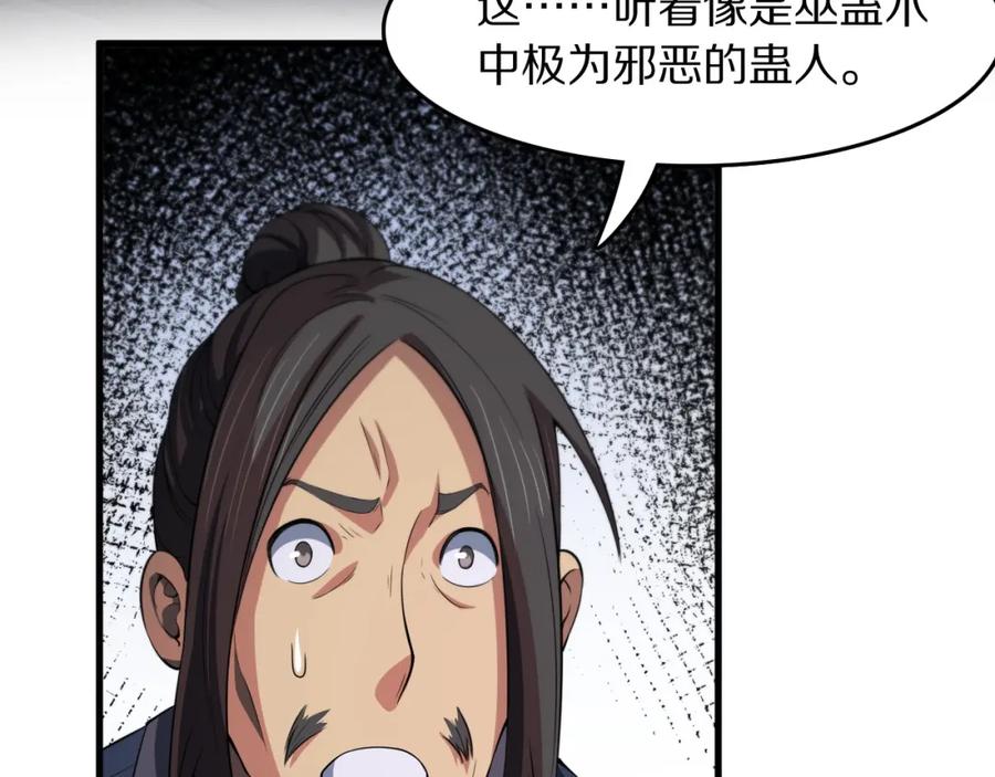 《祖师爷下山》第93话 袭击村庄的怪物 第72页