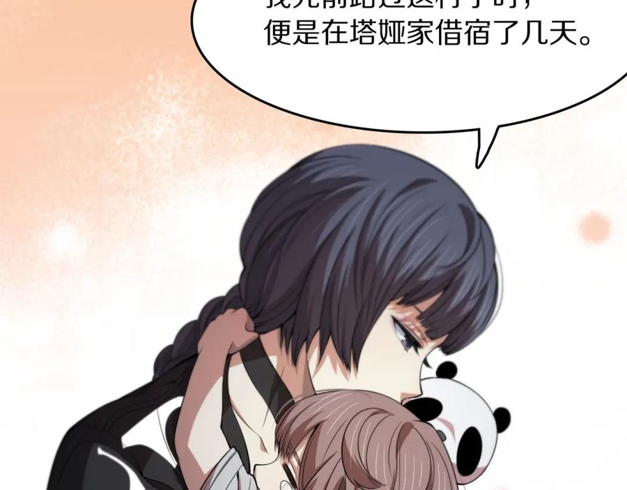 《祖师爷下山》第93话 袭击村庄的怪物 第26页