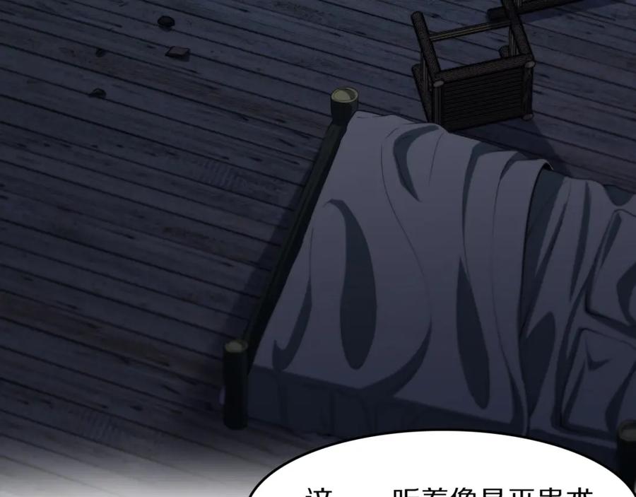 《祖师爷下山》第93话 袭击村庄的怪物 第71页