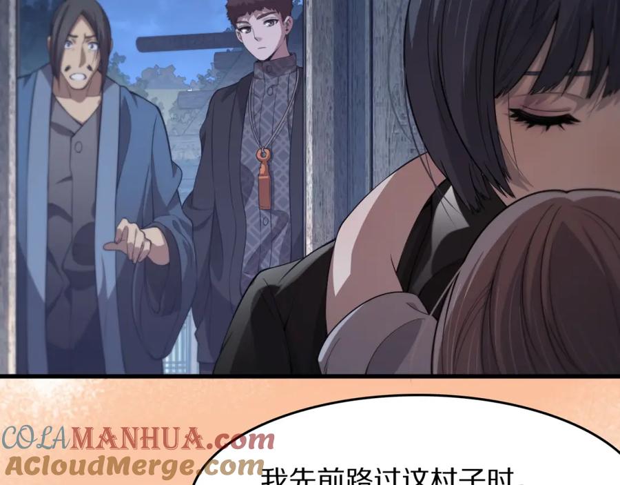 《祖师爷下山》第93话 袭击村庄的怪物 第25页