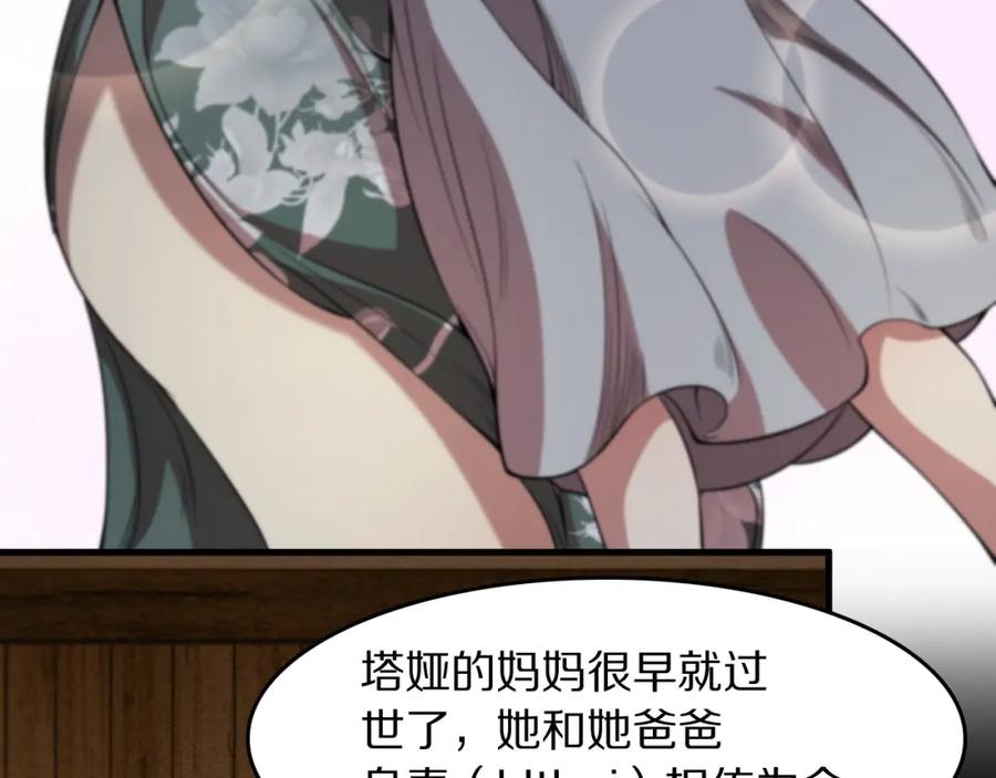 《祖师爷下山》第93话 袭击村庄的怪物 第28页
