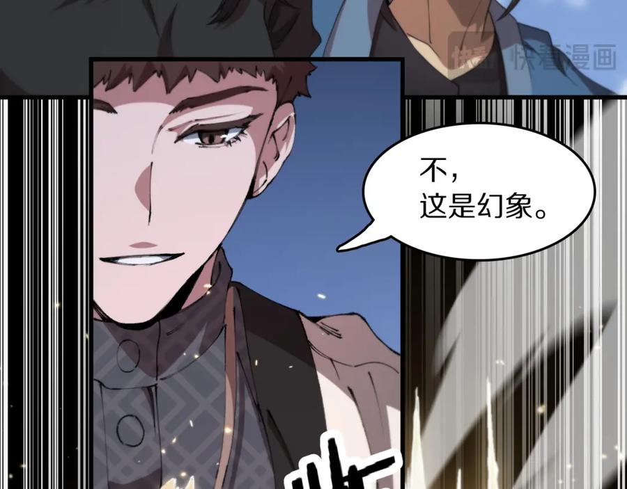 《祖师爷下山》第93话 袭击村庄的怪物 第98页