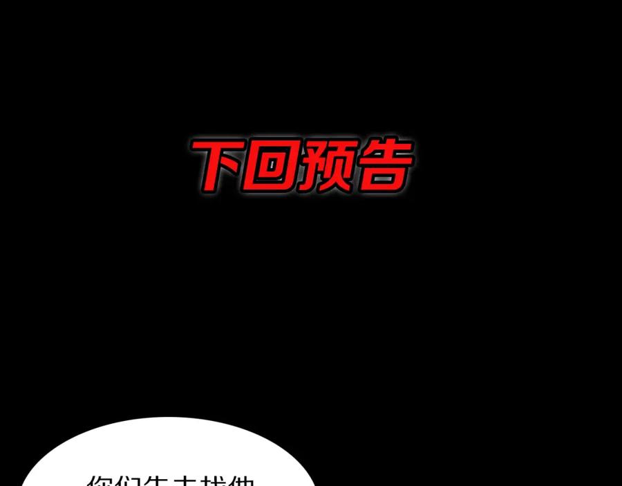 《祖师爷下山》第93话 袭击村庄的怪物 第134页