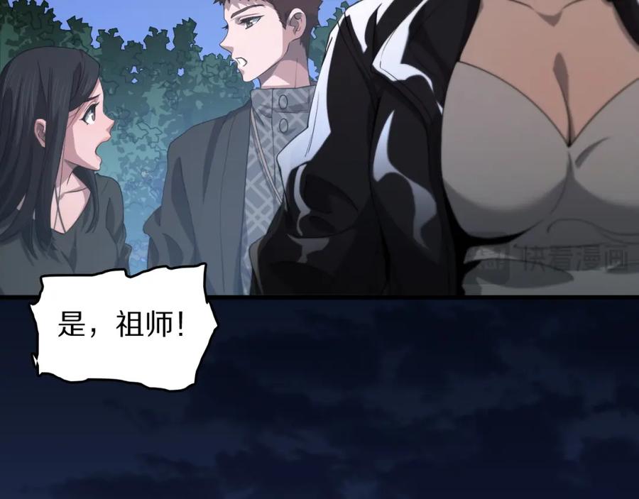 《祖师爷下山》第93话 袭击村庄的怪物 第6页