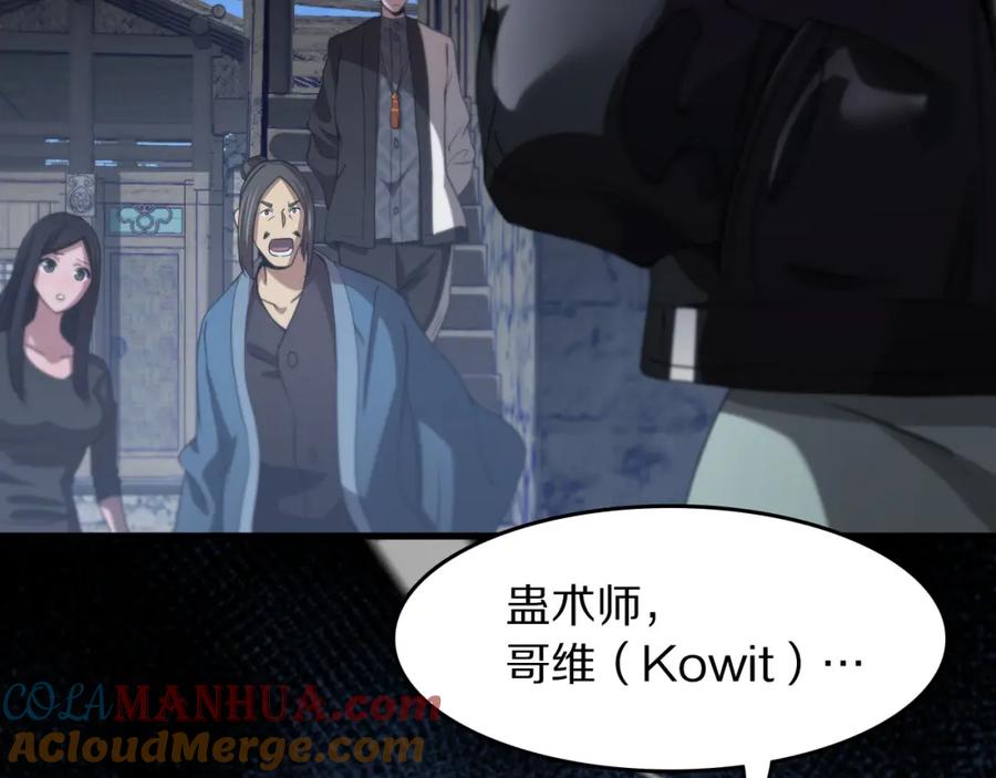 《祖师爷下山》第93话 袭击村庄的怪物 第85页