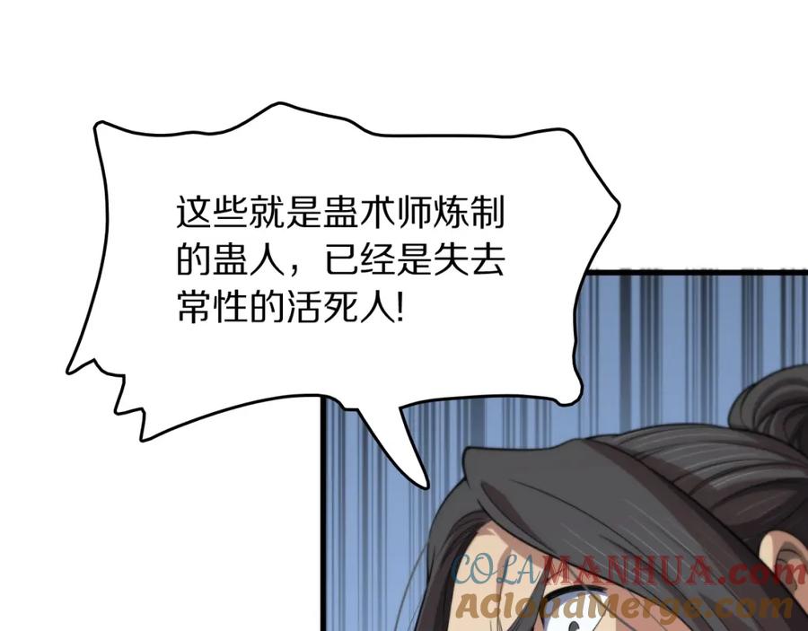 《祖师爷下山》第94话 目标在地下 第5页