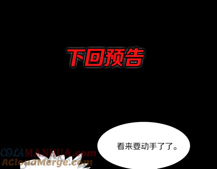 《祖师爷下山》第94话 目标在地下 第129页