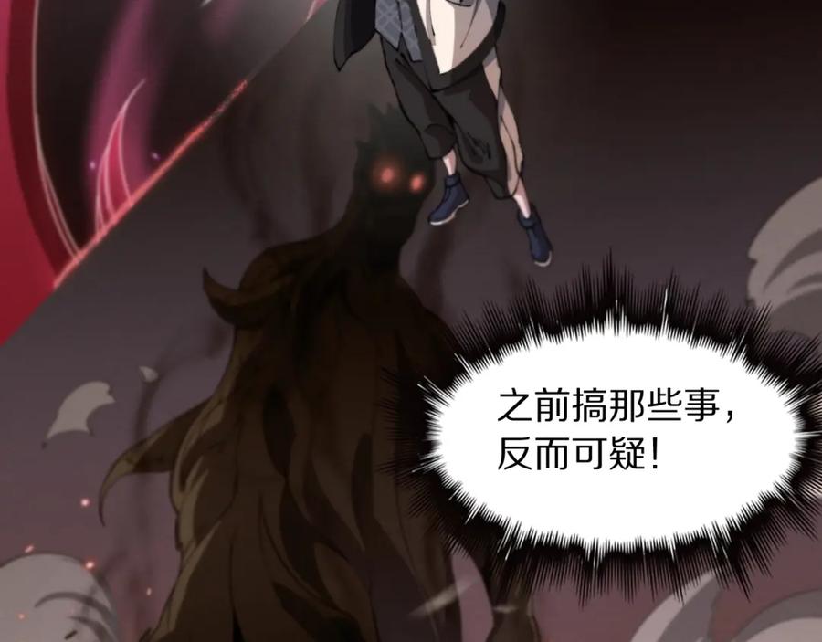 《祖师爷下山》第94话 目标在地下 第116页