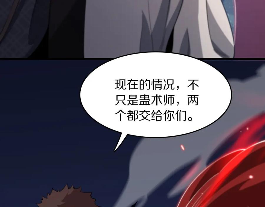 《祖师爷下山》第94话 目标在地下 第122页