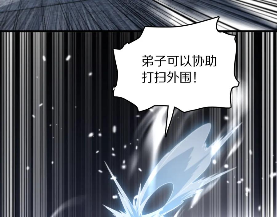 《祖师爷下山》第94话 目标在地下 第16页