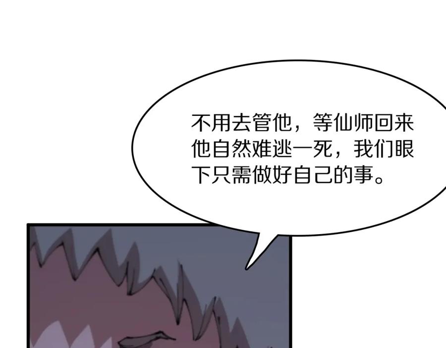 《祖师爷下山》第94话 目标在地下 第104页
