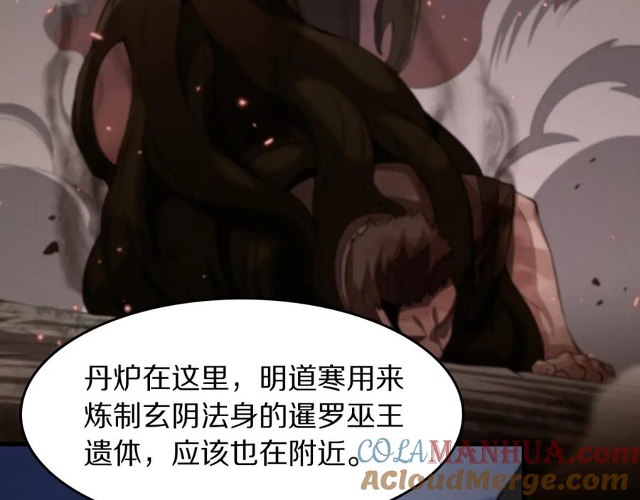 《祖师爷下山》第94话 目标在地下 第117页