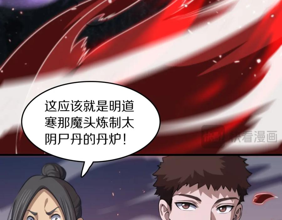《祖师爷下山》第94话 目标在地下 第111页