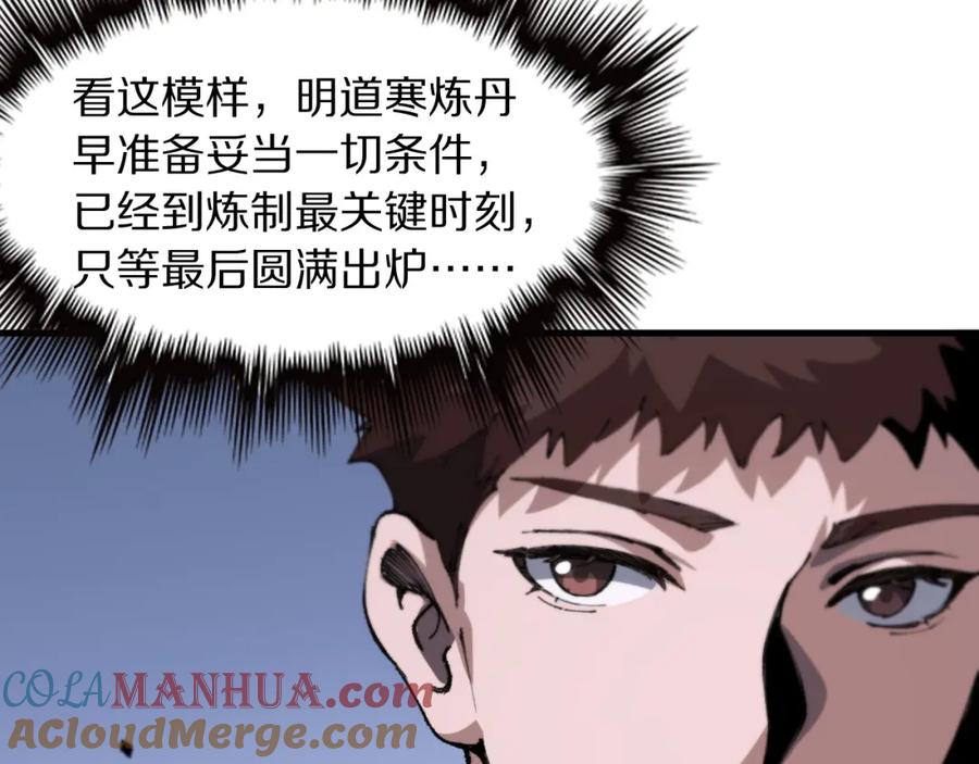 《祖师爷下山》第94话 目标在地下 第113页
