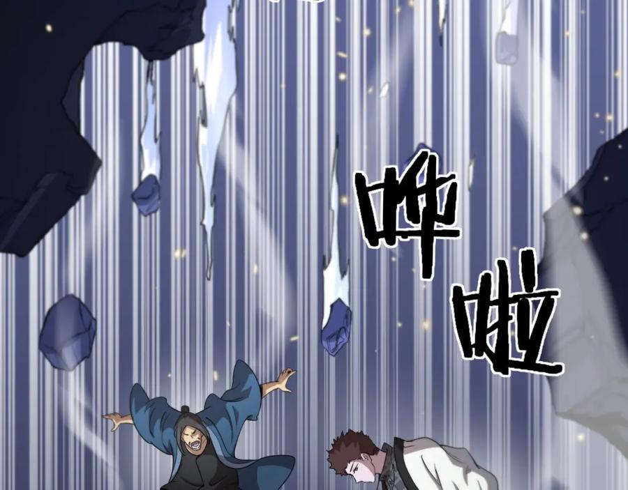 《祖师爷下山》第94话 目标在地下 第82页