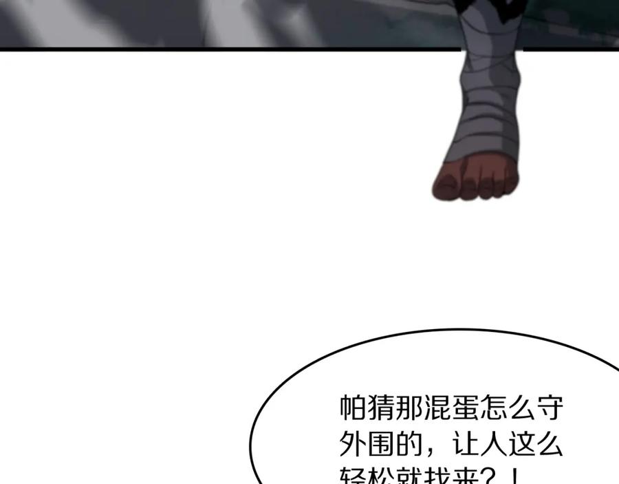 《祖师爷下山》第94话 目标在地下 第96页