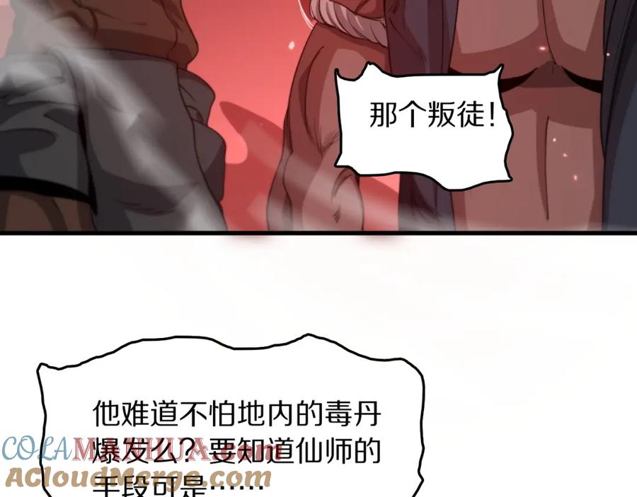 《祖师爷下山》第94话 目标在地下 第101页