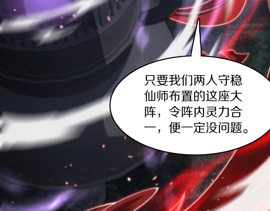 《祖师爷下山》第94话 目标在地下 第110页