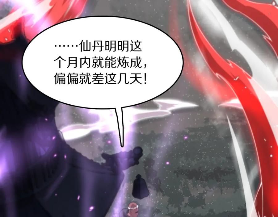 《祖师爷下山》第94话 目标在地下 第108页