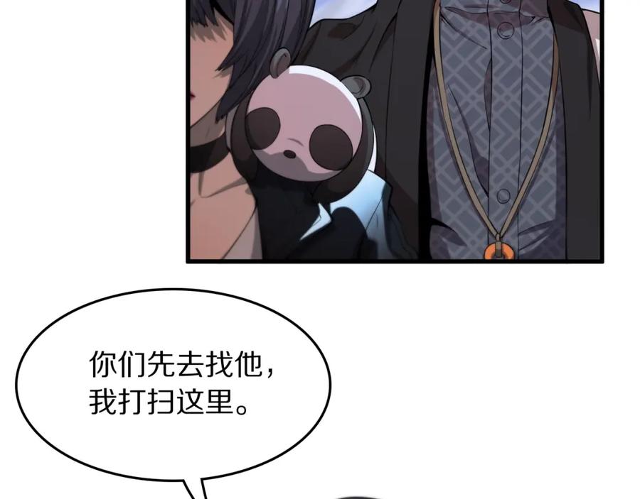 《祖师爷下山》第94话 目标在地下 第12页