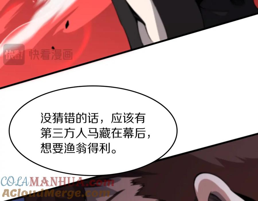 《祖师爷下山》第94话 目标在地下 第125页