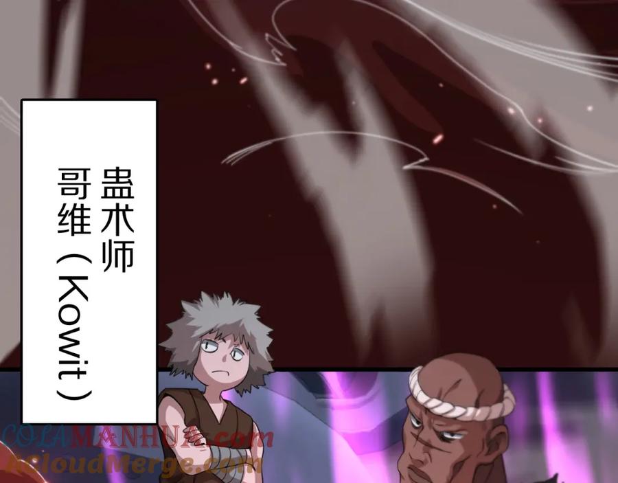 《祖师爷下山》第94话 目标在地下 第93页