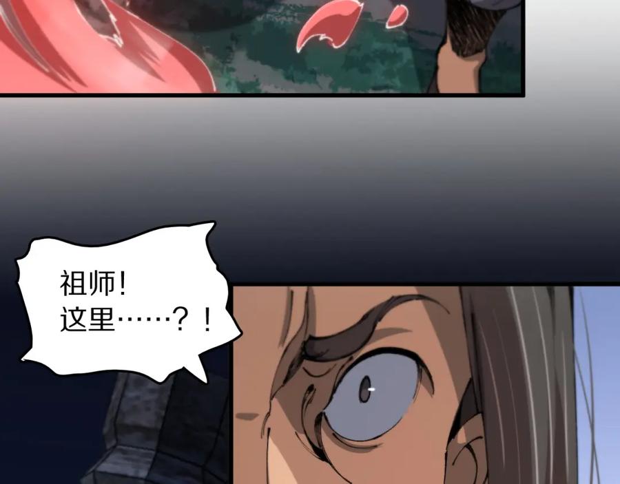 《祖师爷下山》第94话 目标在地下 第88页