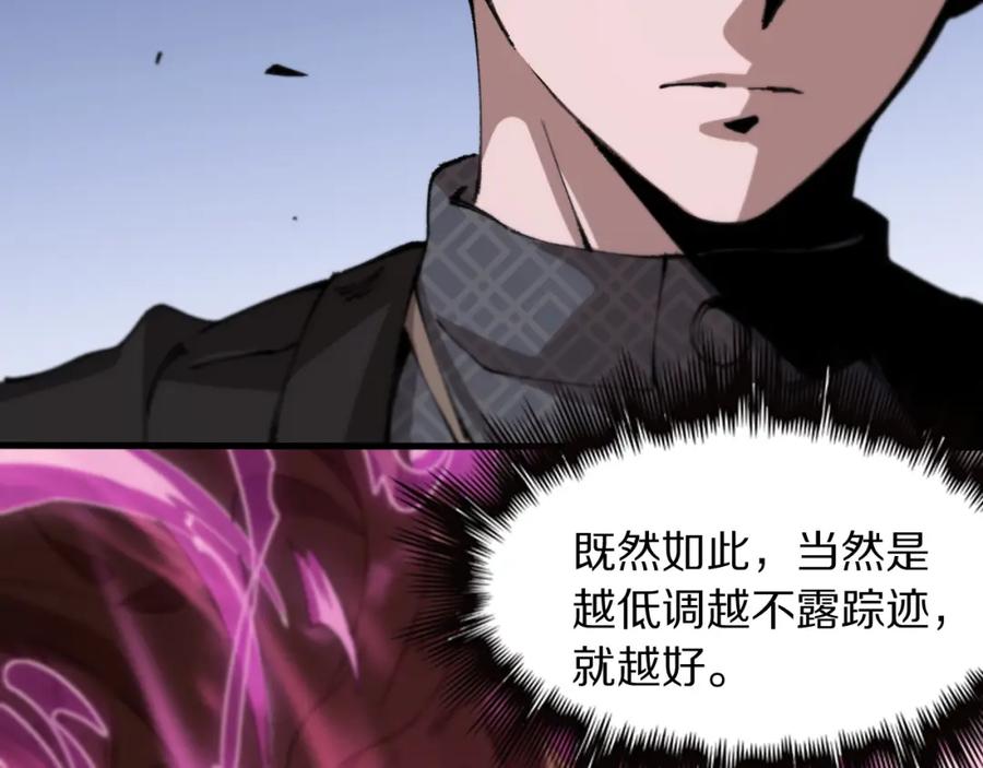 《祖师爷下山》第94话 目标在地下 第114页