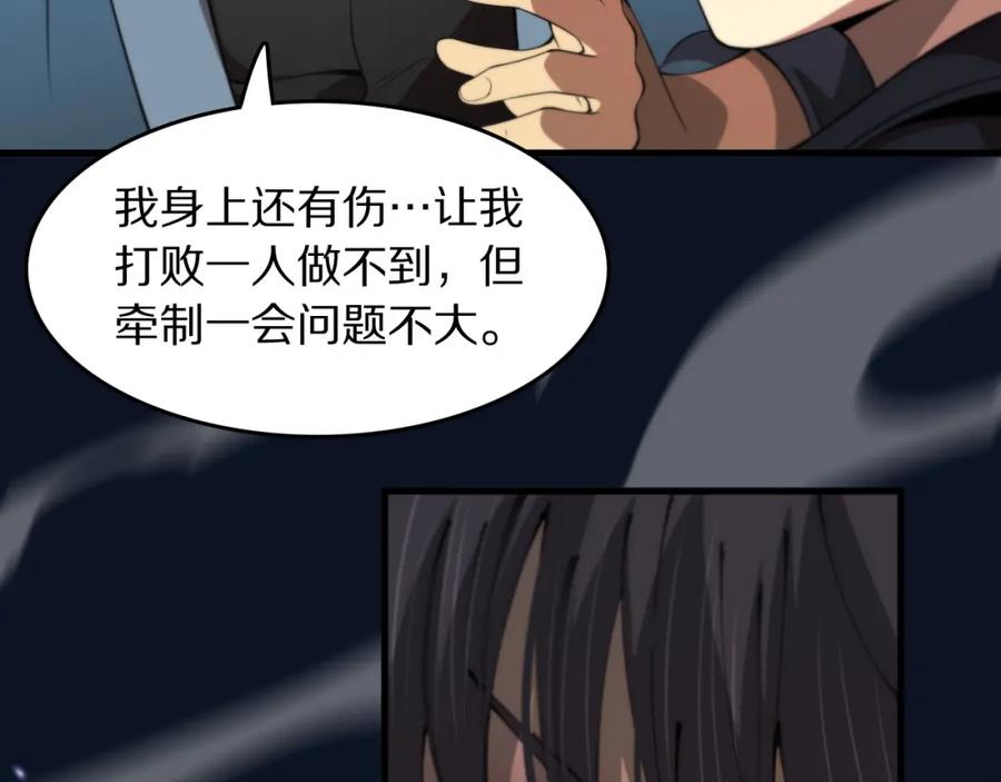 《祖师爷下山》第95话 2v2我主攻你辅助 第16页