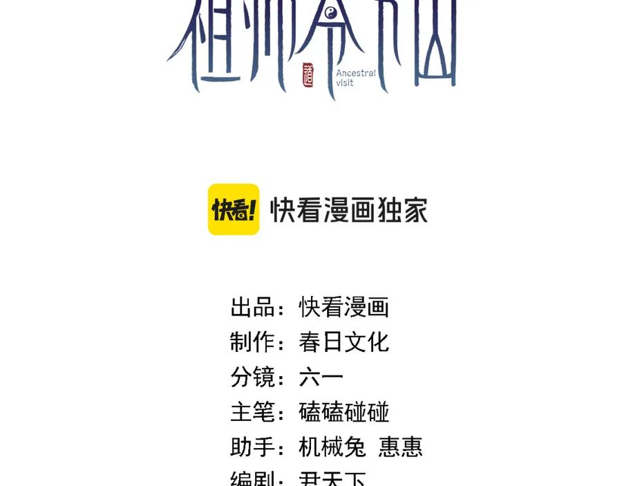 《祖师爷下山》第95话 2v2我主攻你辅助 第3页
