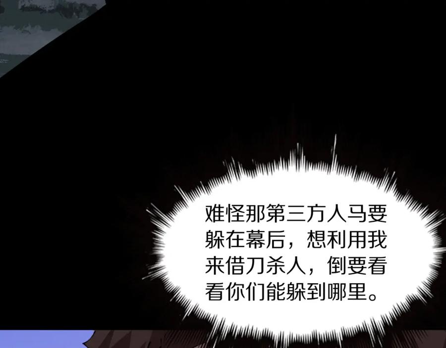 《祖师爷下山》第95话 2v2我主攻你辅助 第110页