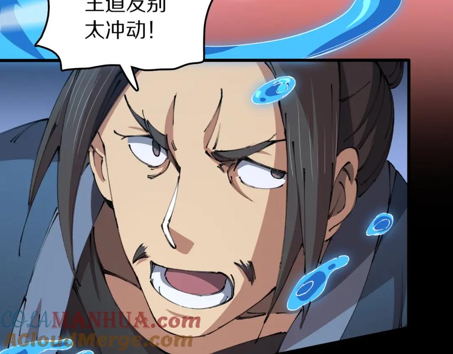《祖师爷下山》第95话 2v2我主攻你辅助 第61页