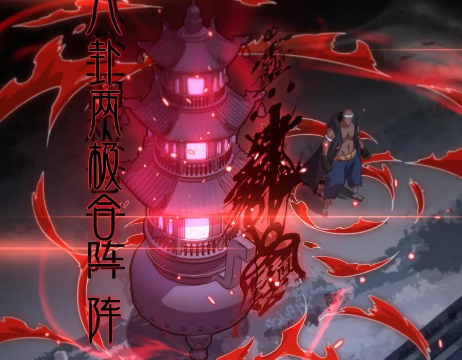 《祖师爷下山》第95话 2v2我主攻你辅助 第100页