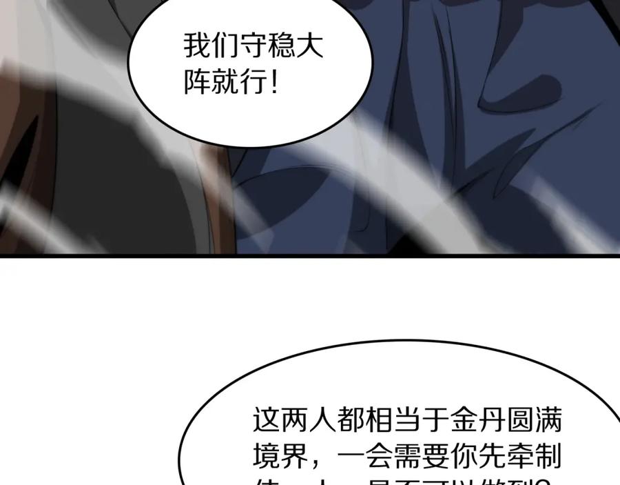 《祖师爷下山》第95话 2v2我主攻你辅助 第14页